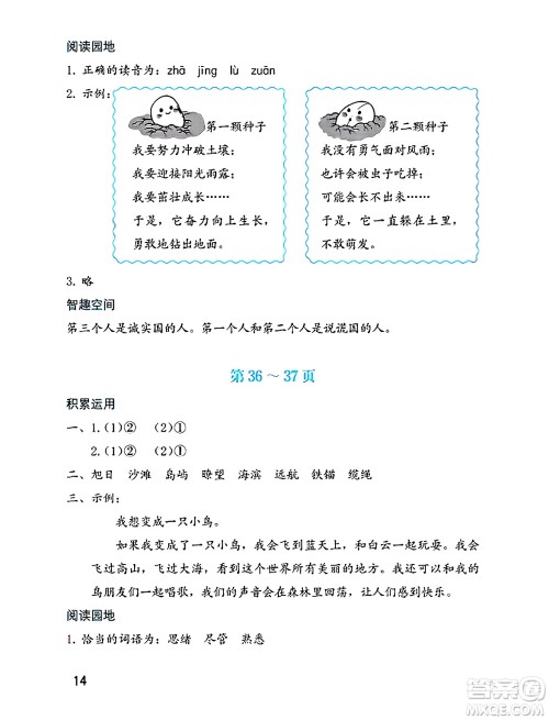 海燕出版社2025年暑假生活三年级语文全册通用版答案 海燕出版社2025年暑假生活三年级语文全册通用版答案