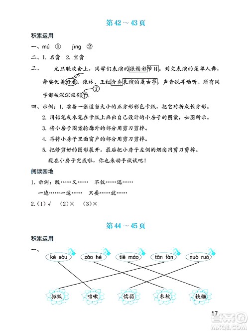 海燕出版社2025年暑假生活三年级语文全册通用版答案 海燕出版社2025年暑假生活三年级语文全册通用版答案