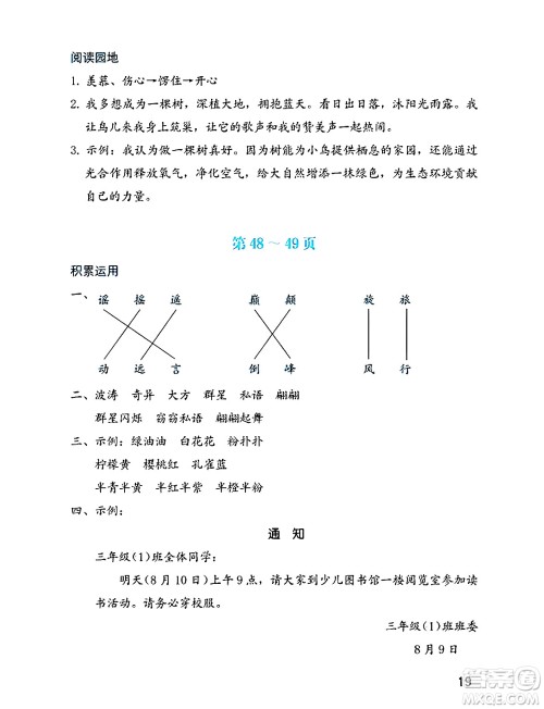 海燕出版社2025年暑假生活三年级语文全册通用版答案 海燕出版社2025年暑假生活三年级语文全册通用版答案