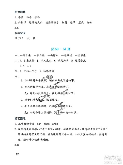 海燕出版社2025年暑假生活三年级语文全册通用版答案 海燕出版社2025年暑假生活三年级语文全册通用版答案