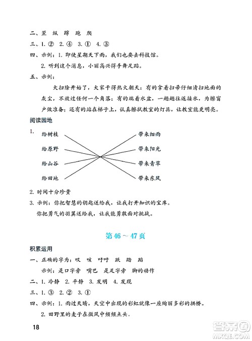海燕出版社2025年暑假生活三年级语文全册通用版答案 海燕出版社2025年暑假生活三年级语文全册通用版答案