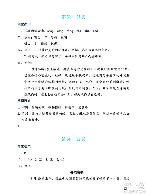 海燕出版社2025年暑假生活三年级语文全册通用版答案 海燕出版社2025年暑假生活三年级语文全册通用版答案