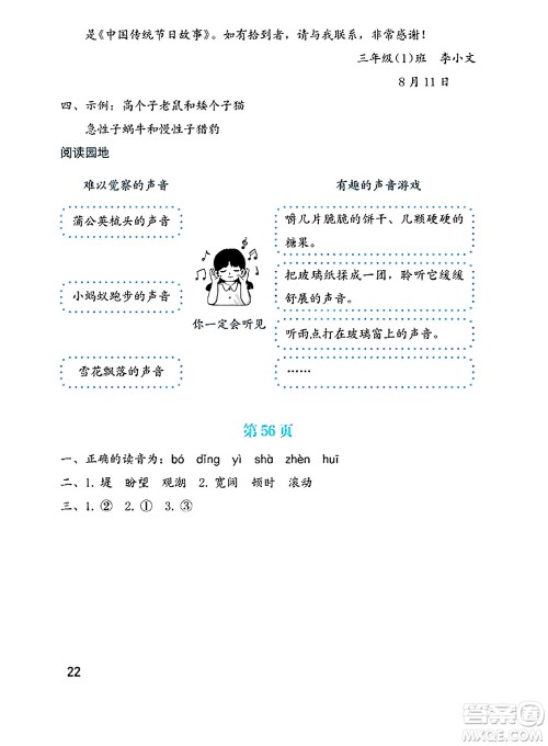 海燕出版社2025年暑假生活三年级语文全册通用版答案 海燕出版社2025年暑假生活三年级语文全册通用版答案