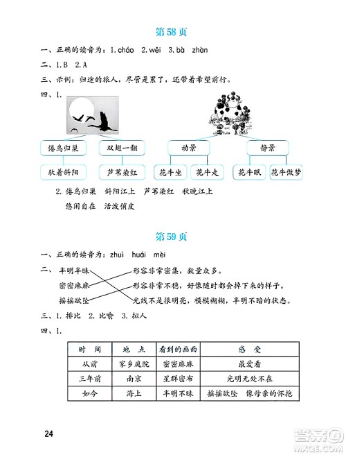 海燕出版社2025年暑假生活三年级语文全册通用版答案 海燕出版社2025年暑假生活三年级语文全册通用版答案