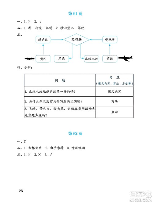 海燕出版社2025年暑假生活三年级语文全册通用版答案 海燕出版社2025年暑假生活三年级语文全册通用版答案
