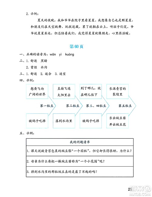 海燕出版社2025年暑假生活三年级语文全册通用版答案 海燕出版社2025年暑假生活三年级语文全册通用版答案