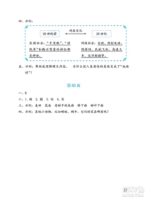 海燕出版社2025年暑假生活三年级语文全册通用版答案 海燕出版社2025年暑假生活三年级语文全册通用版答案