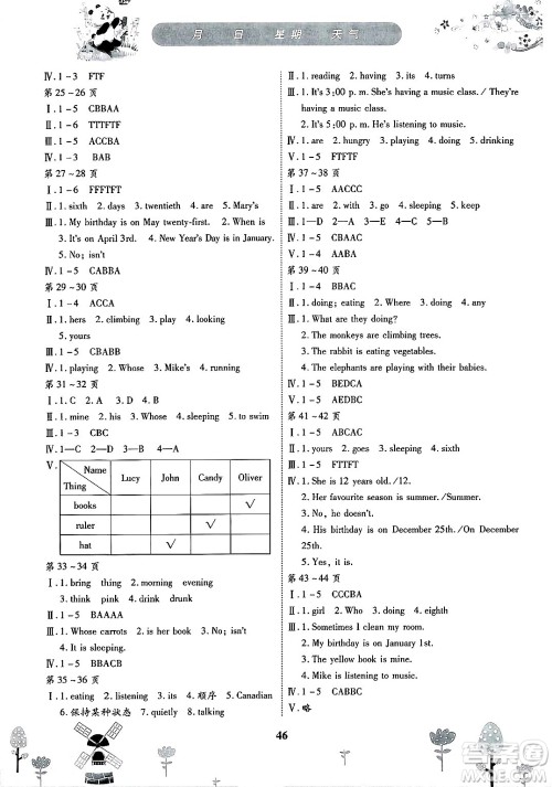 内蒙古少年儿童出版社2025年缤纷假日暑假作业五年级英语全册人教版答案
