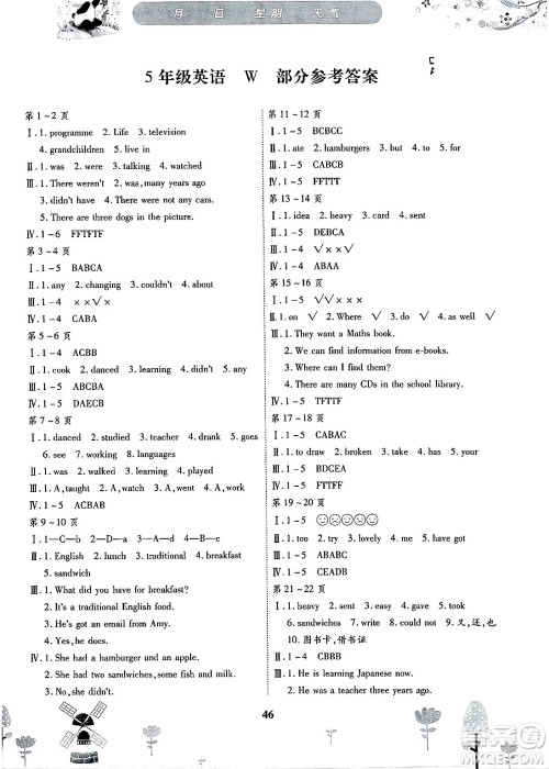 黄山书社2025年缤纷假日暑假作业五年级英语全册外研版答案