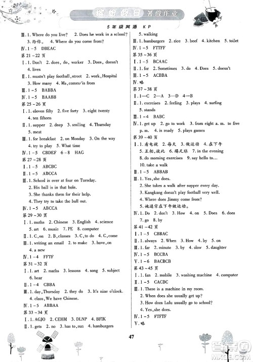 黄山书社2025年缤纷假日暑假作业五年级英语全册科普版答案
