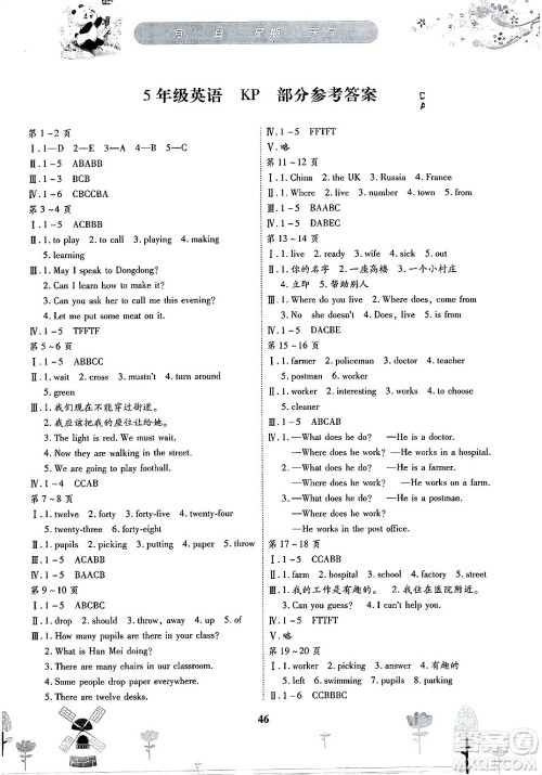 黄山书社2025年缤纷假日暑假作业五年级英语全册科普版答案