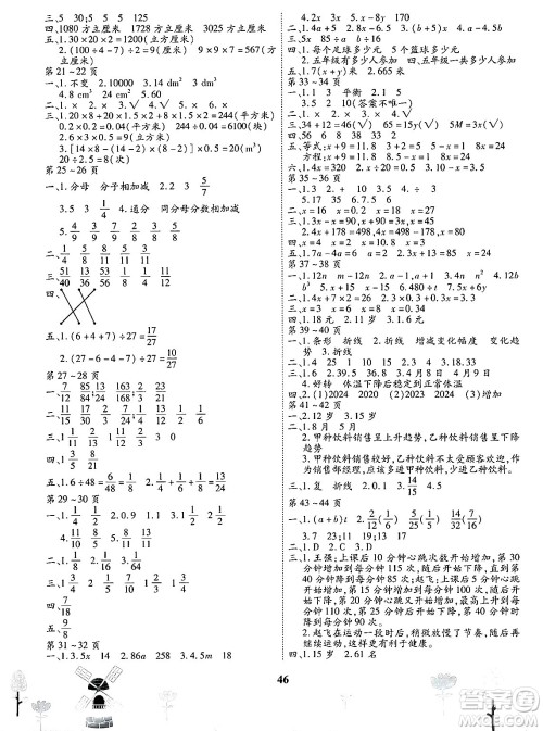 内蒙古少年儿童出版社2025年缤纷假日暑假作业五年级数学全册西师版答案
