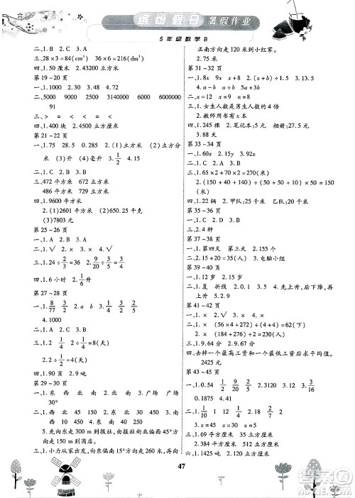 黄山书社2025年缤纷假日暑假作业五年级数学全册北师大版答案