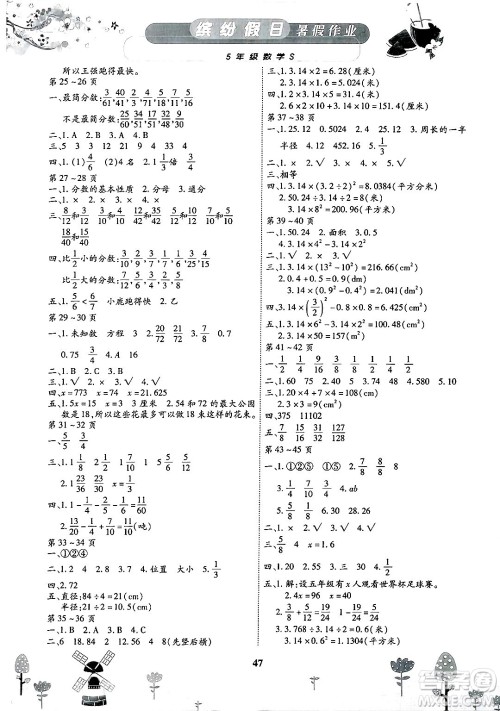黄山书社2025年缤纷假日暑假作业五年级数学全册苏教版答案