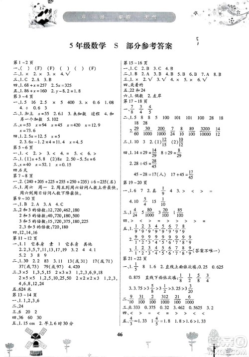 黄山书社2025年缤纷假日暑假作业五年级数学全册苏教版答案
