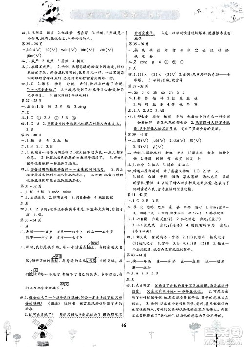 内蒙古少年儿童出版社2025年缤纷假日暑假作业五年级语文全册通用版答案 内蒙古少年儿童出版社2025年缤纷假日暑假作业五年级语文全册通用版答案