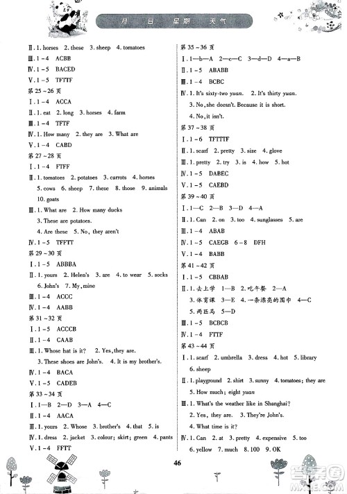 内蒙古少年儿童出版社2025年缤纷假日暑假作业四年级英语全册人教版答案 内蒙古少年儿童出版社2025年缤纷假日暑假作业四年级英语全册人教版答案