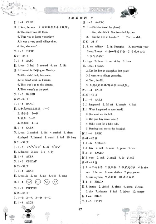 黄山书社2025年缤纷假日暑假作业四年级英语全册外研版答案 黄山书社2025年缤纷假日暑假作业四年级英语全册外研版答案