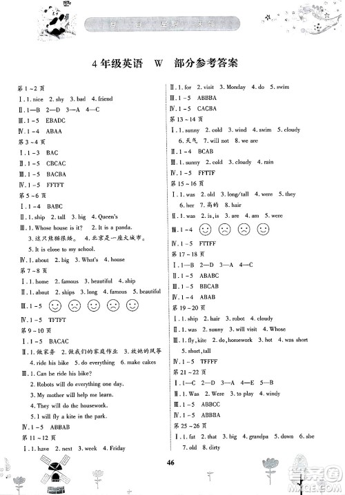 黄山书社2025年缤纷假日暑假作业四年级英语全册外研版答案 黄山书社2025年缤纷假日暑假作业四年级英语全册外研版答案