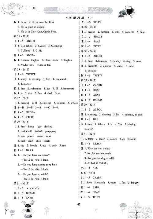 黄山书社2025年缤纷假日暑假作业四年级英语全册科普版答案