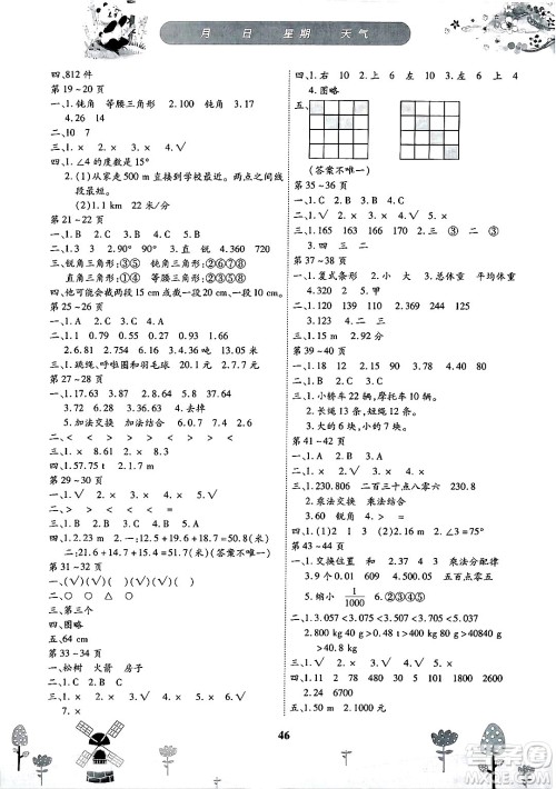 内蒙古少年儿童出版社2025年缤纷假日暑假作业四年级数学全册通用版答案