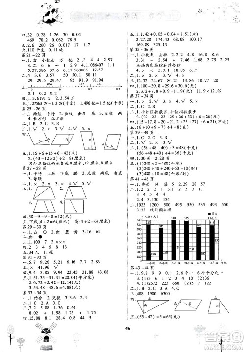内蒙古少年儿童出版社2025年缤纷假日暑假作业四年级数学全册西师版答案