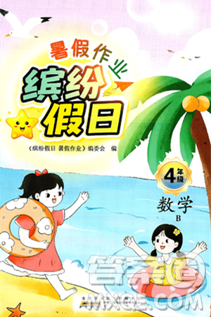 黄山书社2025年缤纷假日暑假作业四年级数学全册北师大版答案