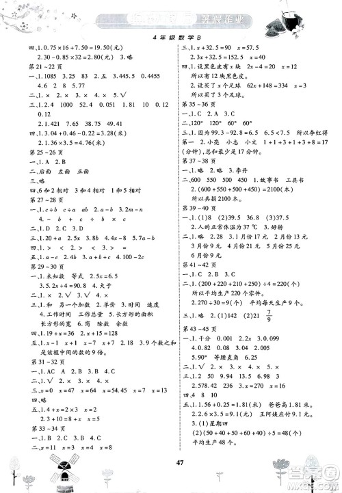 黄山书社2025年缤纷假日暑假作业四年级数学全册北师大版答案