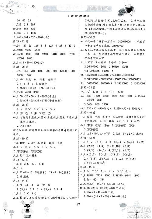 黄山书社2025年缤纷假日暑假作业四年级数学全册苏教版答案