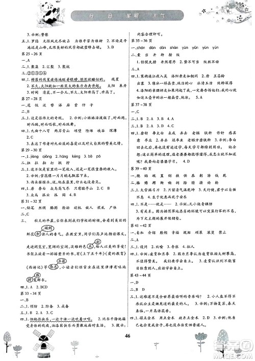 内蒙古少年儿童出版社2025年缤纷假日暑假作业四年级语文全册通用版答案 内蒙古少年儿童出版社2025年缤纷假日暑假作业四年级语文全册通用版答案