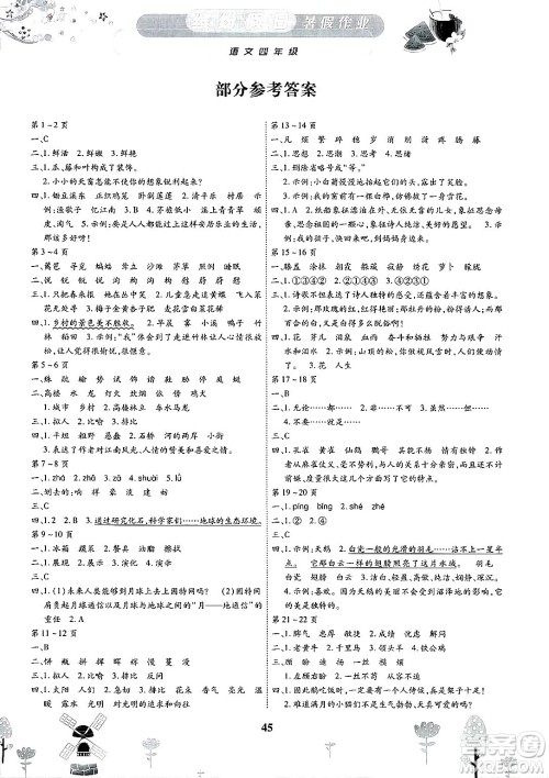 内蒙古少年儿童出版社2025年缤纷假日暑假作业四年级语文全册通用版答案 内蒙古少年儿童出版社2025年缤纷假日暑假作业四年级语文全册通用版答案