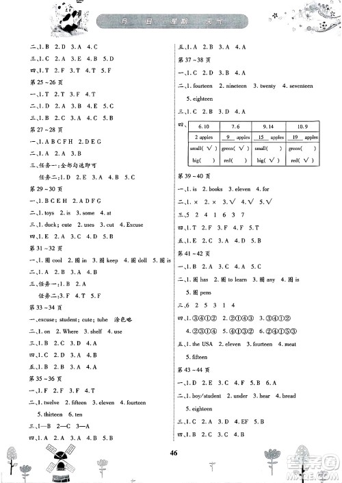 内蒙古少年儿童出版社2025年缤纷假日暑假作业三年级英语全册人教版答案
