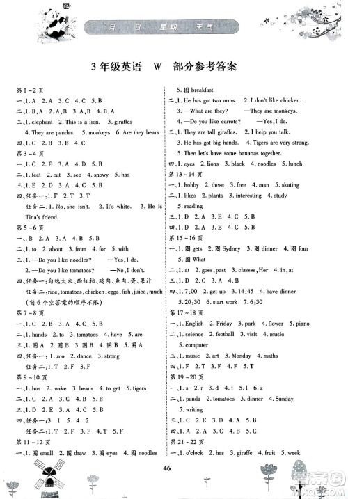 黄山书社2025年缤纷假日暑假作业三年级英语全册外研版答案