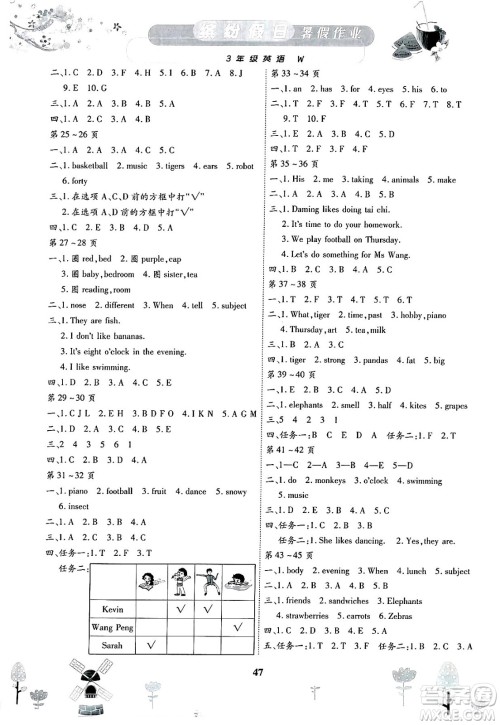 黄山书社2025年缤纷假日暑假作业三年级英语全册外研版答案