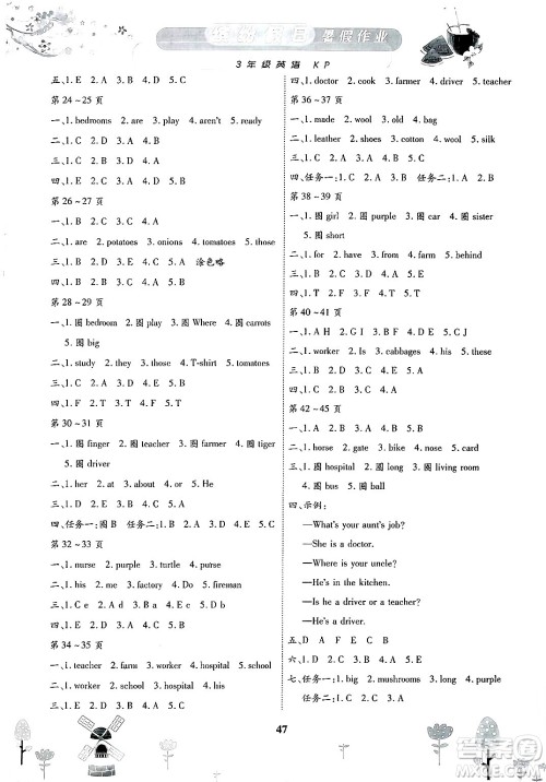 黄山书社2025年缤纷假日暑假作业三年级英语全册科普版答案 黄山书社2025年缤纷假日暑假作业三年级英语全册科普版答案