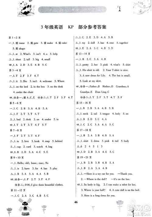 黄山书社2025年缤纷假日暑假作业三年级英语全册科普版答案 黄山书社2025年缤纷假日暑假作业三年级英语全册科普版答案
