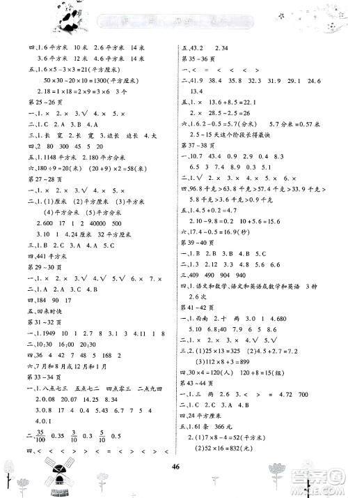 内蒙古少年儿童出版社2025年缤纷假日暑假作业三年级数学全册通用版答案