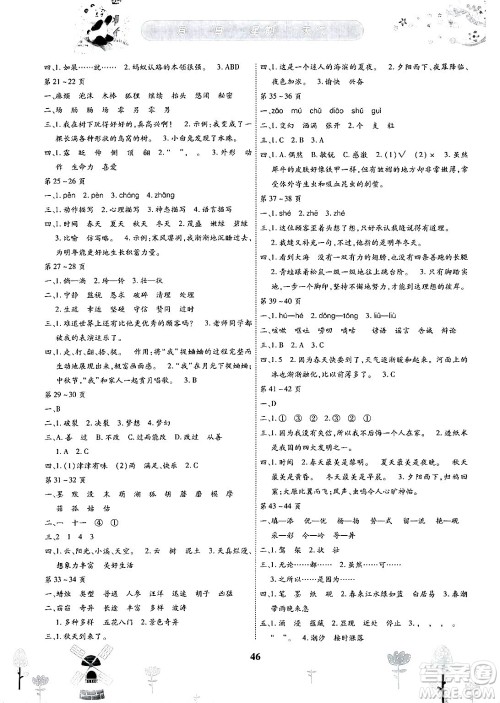 内蒙古少年儿童出版社2025年缤纷假日暑假作业三年级语文全册通用版答案