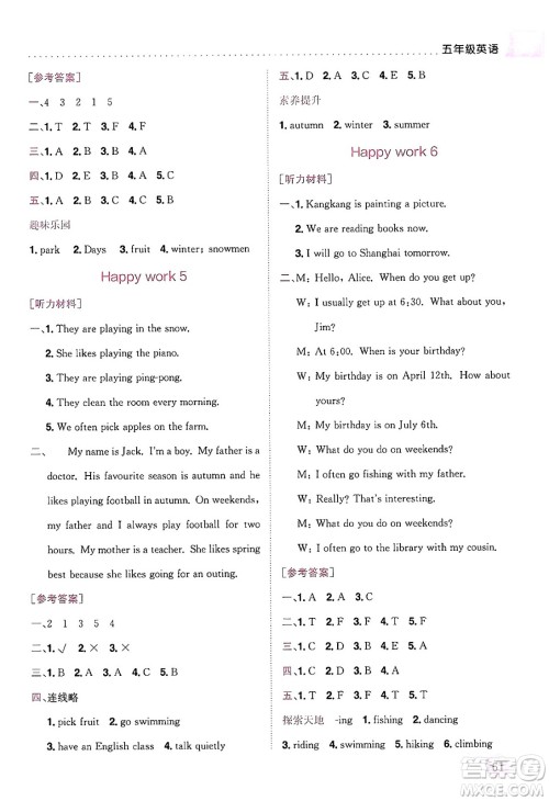 龙门书局2025年黄冈小状元暑假作业5升6衔接五年级英语全册通用版广东专版答案