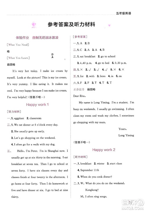 龙门书局2025年黄冈小状元暑假作业5升6衔接五年级英语全册通用版广东专版答案