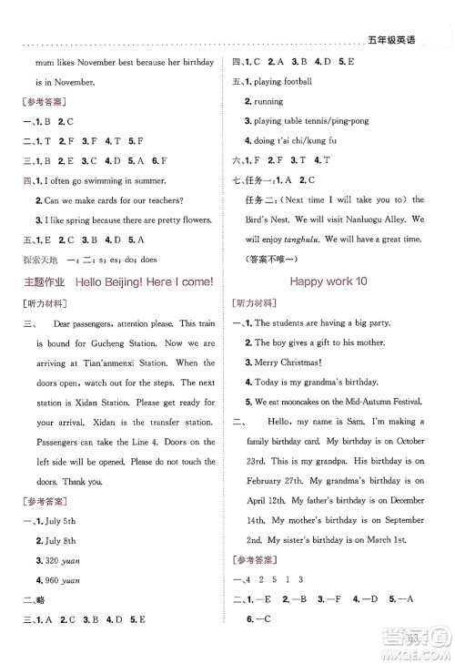 龙门书局2025年黄冈小状元暑假作业5升6衔接五年级英语全册通用版广东专版答案