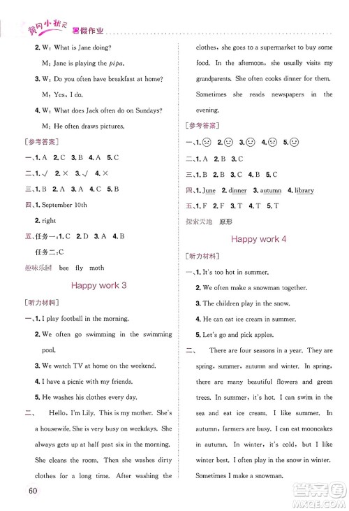 龙门书局2025年黄冈小状元暑假作业5升6衔接五年级英语全册通用版广东专版答案