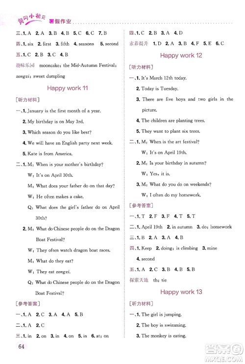 龙门书局2025年黄冈小状元暑假作业5升6衔接五年级英语全册通用版广东专版答案