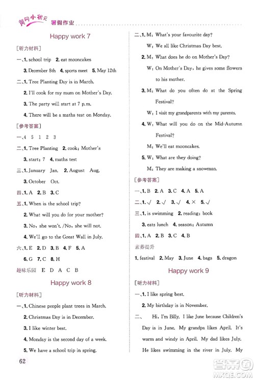 龙门书局2025年黄冈小状元暑假作业5升6衔接五年级英语全册通用版广东专版答案