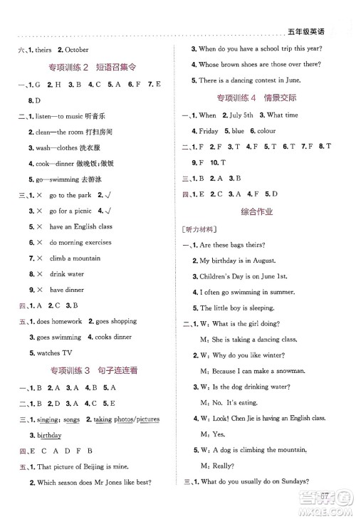 龙门书局2025年黄冈小状元暑假作业5升6衔接五年级英语全册通用版广东专版答案