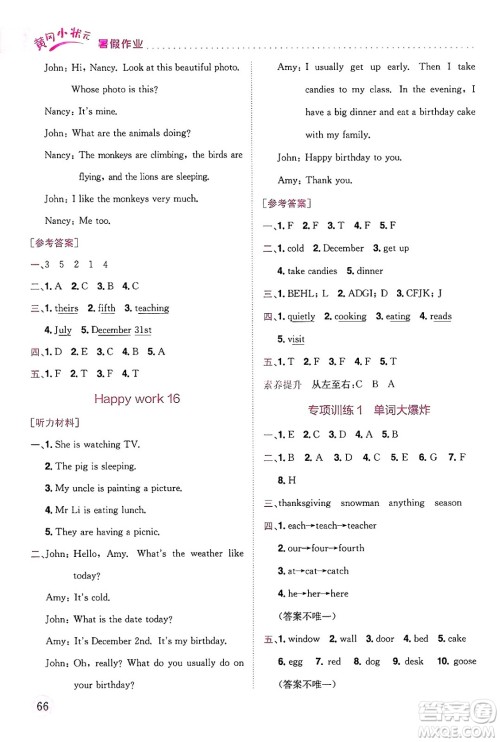 龙门书局2025年黄冈小状元暑假作业5升6衔接五年级英语全册通用版广东专版答案