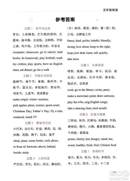 龙门书局2025年黄冈小状元暑假作业5升6衔接五年级英语全册通用版广东专版答案