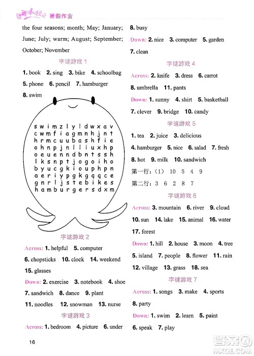 龙门书局2025年黄冈小状元暑假作业5升6衔接五年级英语全册通用版广东专版答案
