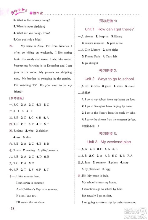 龙门书局2025年黄冈小状元暑假作业5升6衔接五年级英语全册通用版广东专版答案