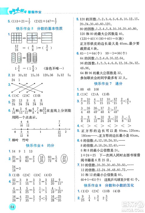 龙门书局2025年黄冈小状元暑假作业5升6衔接五年级数学全册通用版答案